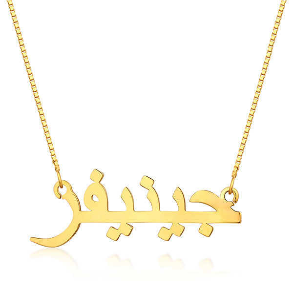 Personalised Arabic Chain