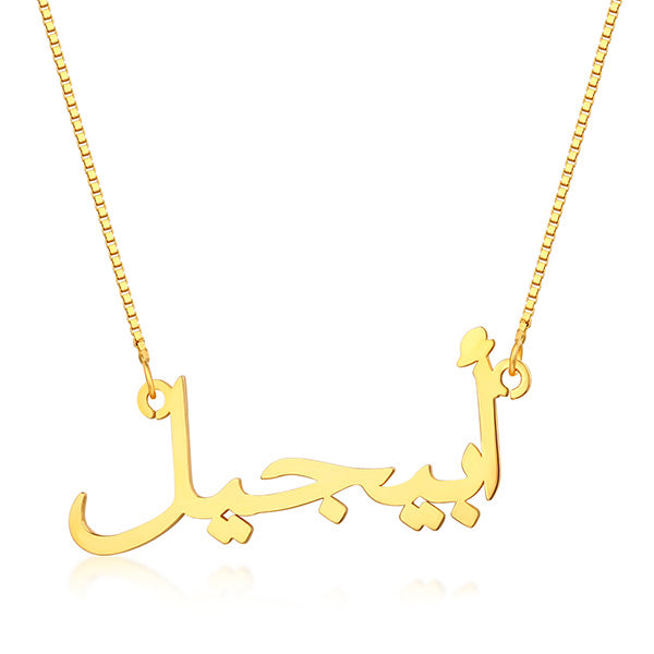 Arabic personalised necklace Sterling Silver