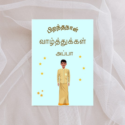 Happy Birthday Appa | Piranthanaal Valthukal Appa | A6 card | Tamil Greeting card